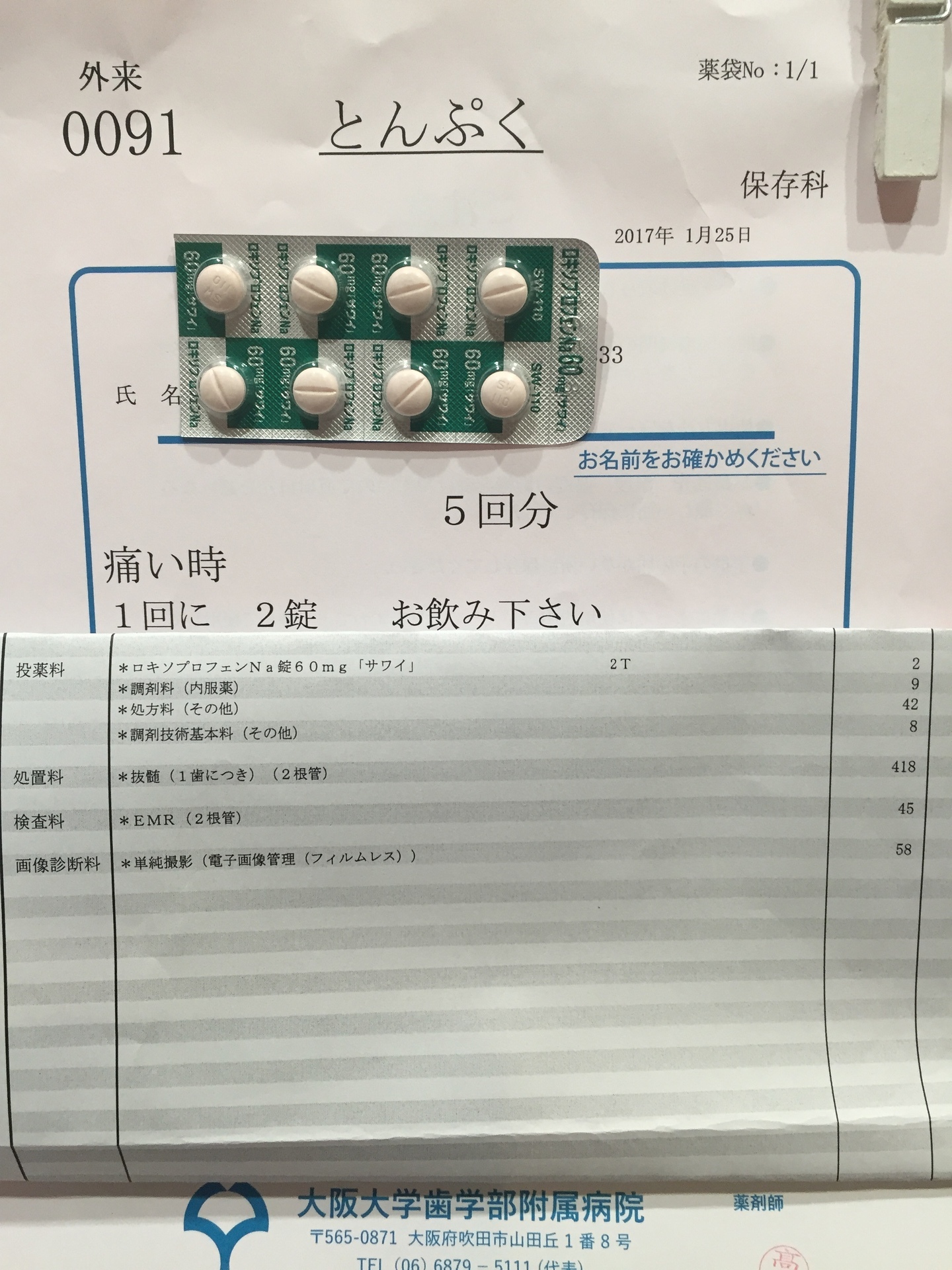 顎骨骨髄炎っす れふあ日記